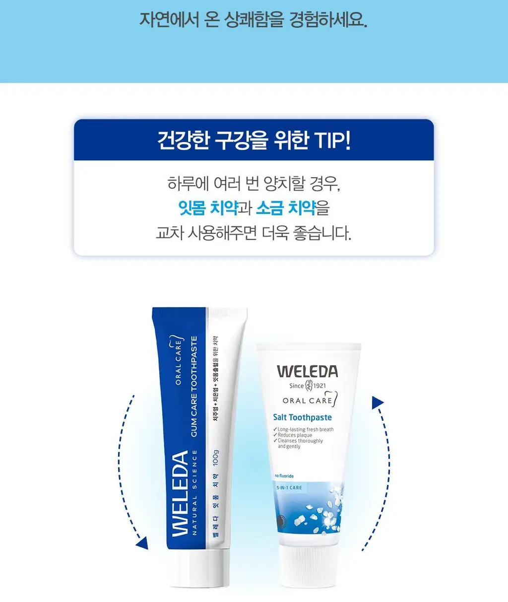 [고불소] 벨레다 잇몸 치약 100g 상세페이지 19